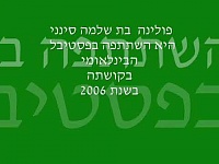 Йочер оламим (исп. Полина Синани)